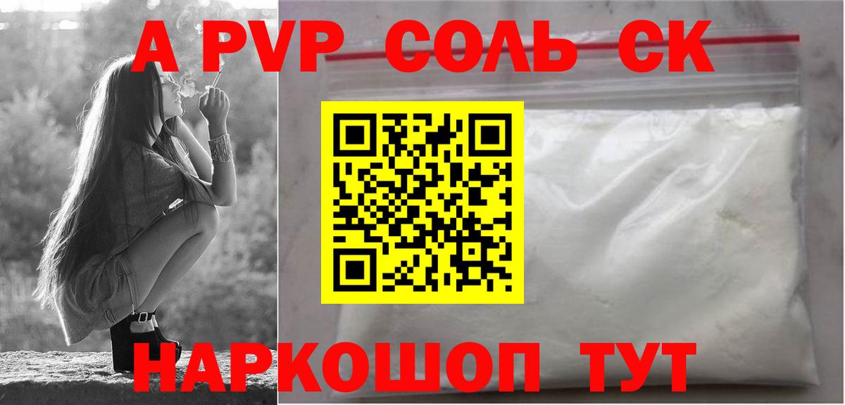 А ПВП кристаллы  Альфа ПВП Crystall  Alfa_PVP  Волоколамск  Вход с VPN 