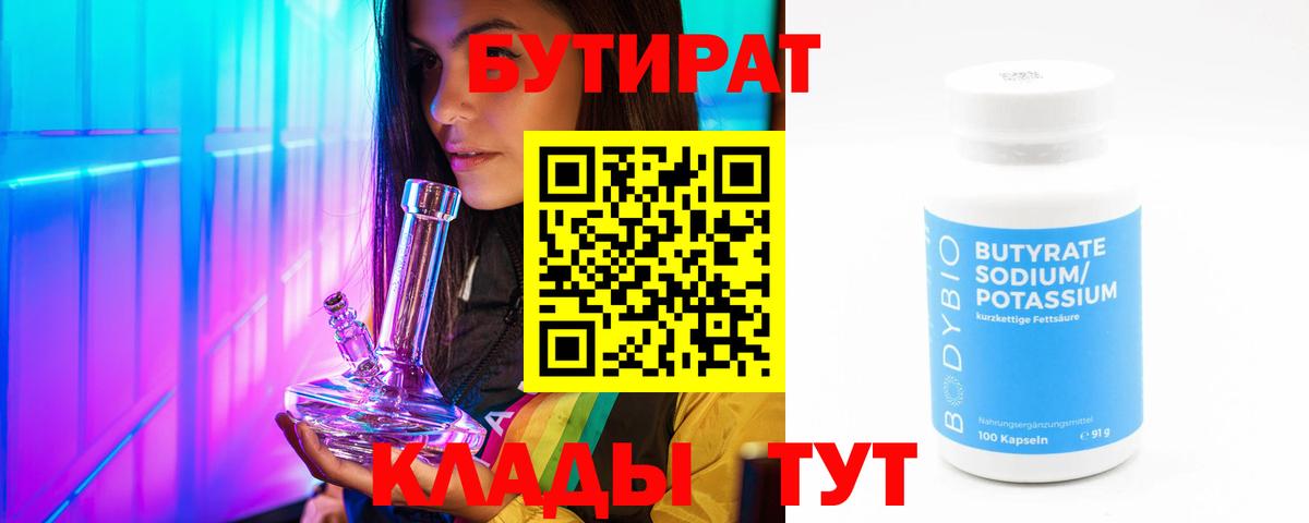Бутират жидкий экстази Волоколамск