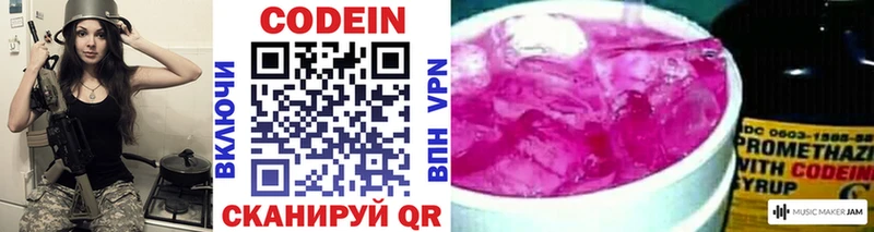 Кодеин Purple Drank Волоколамск