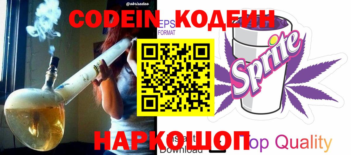 Кодеиновый сироп Lean Purple Drank Волоколамск