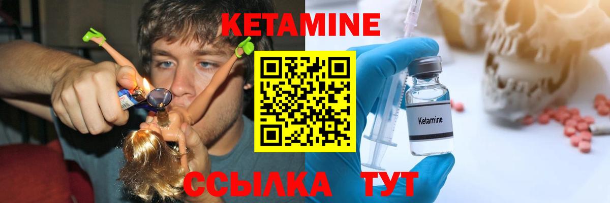 Кетамин VHQ Волоколамск