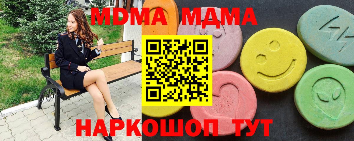 МДМА кристаллы  Вход с VPN  MDMA crystal  MDMA  Волоколамск 