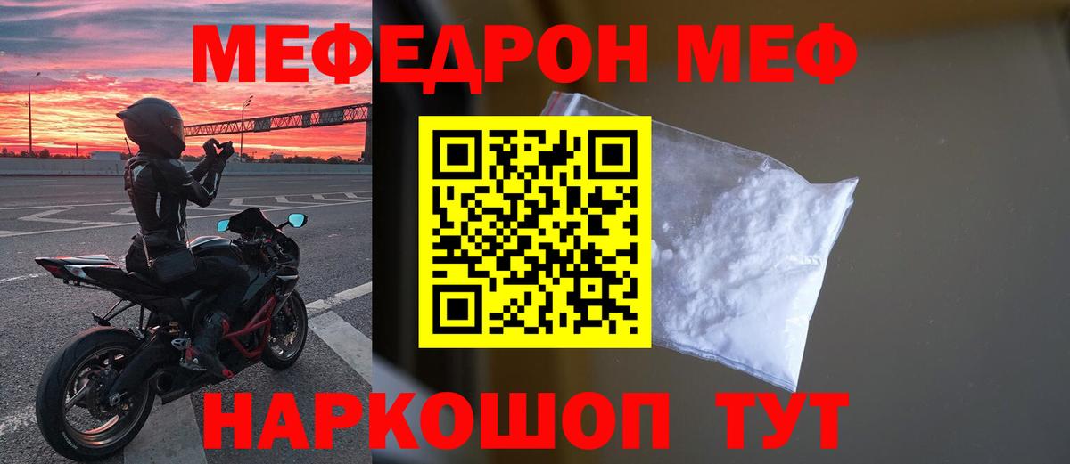 МЕФ кристаллы Волоколамск
