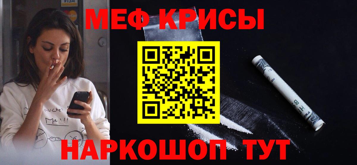 МЯУ-МЯУ кристаллы  МЕФ 4 MMC  Волоколамск  Вход с VPN 