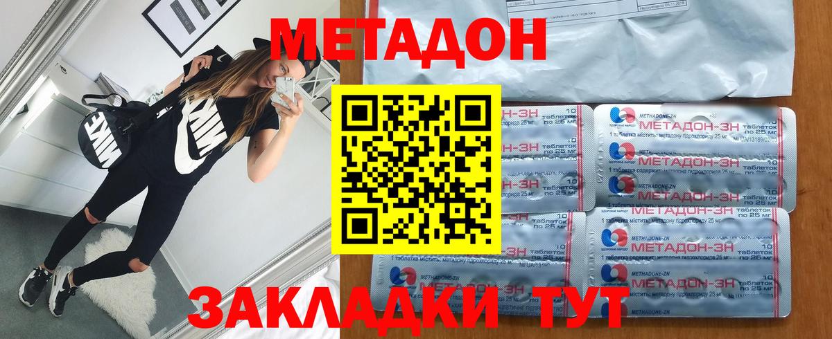 МЕТАДОН methadone  Вход с VPN  мега как войти  Метадон VHQ  Волоколамск 
