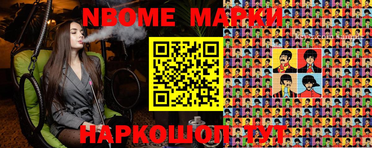 Наркотические марки  Марки NBOMe 1,5мг  Вход с VPN  Волоколамск 